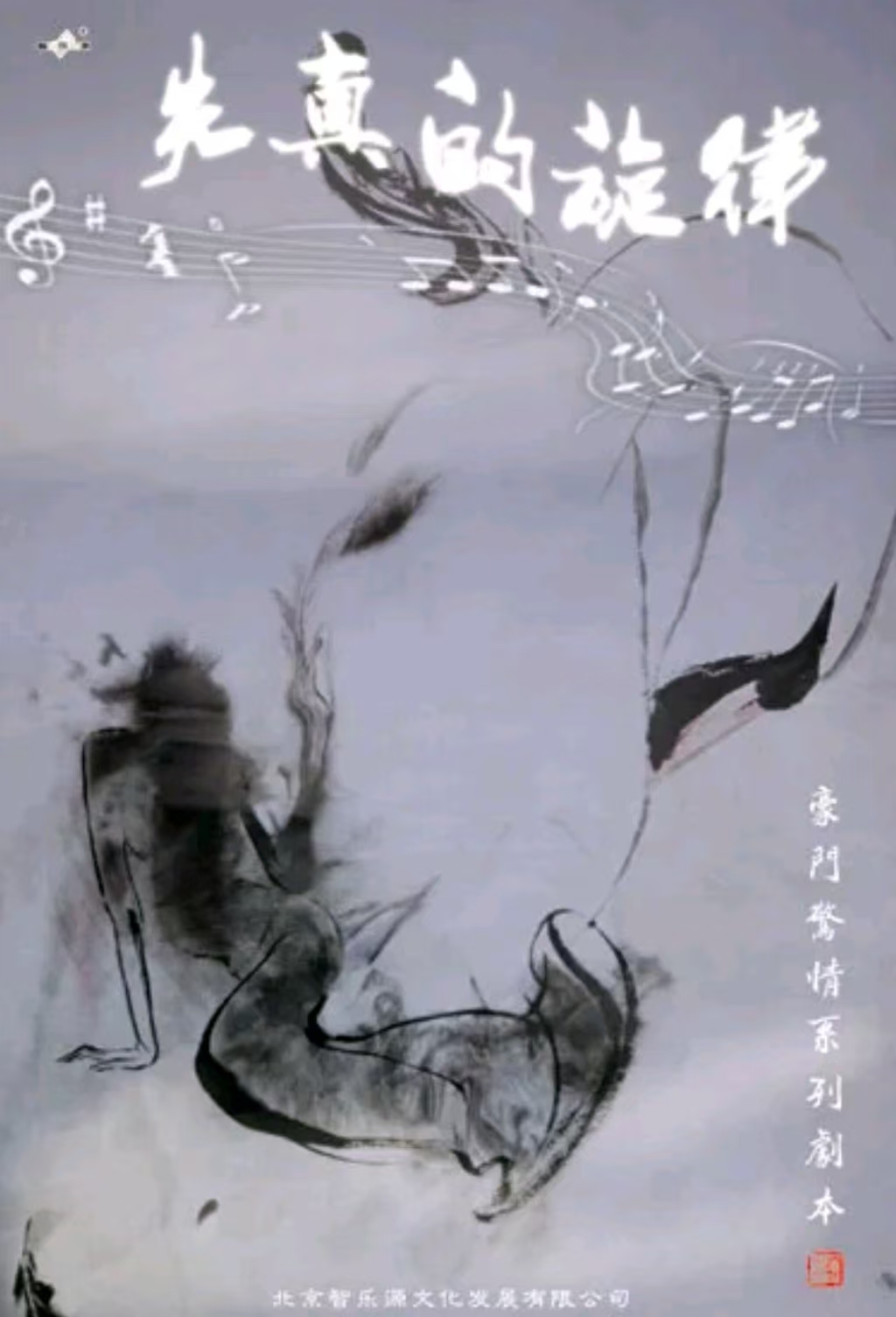 失真的旋律
