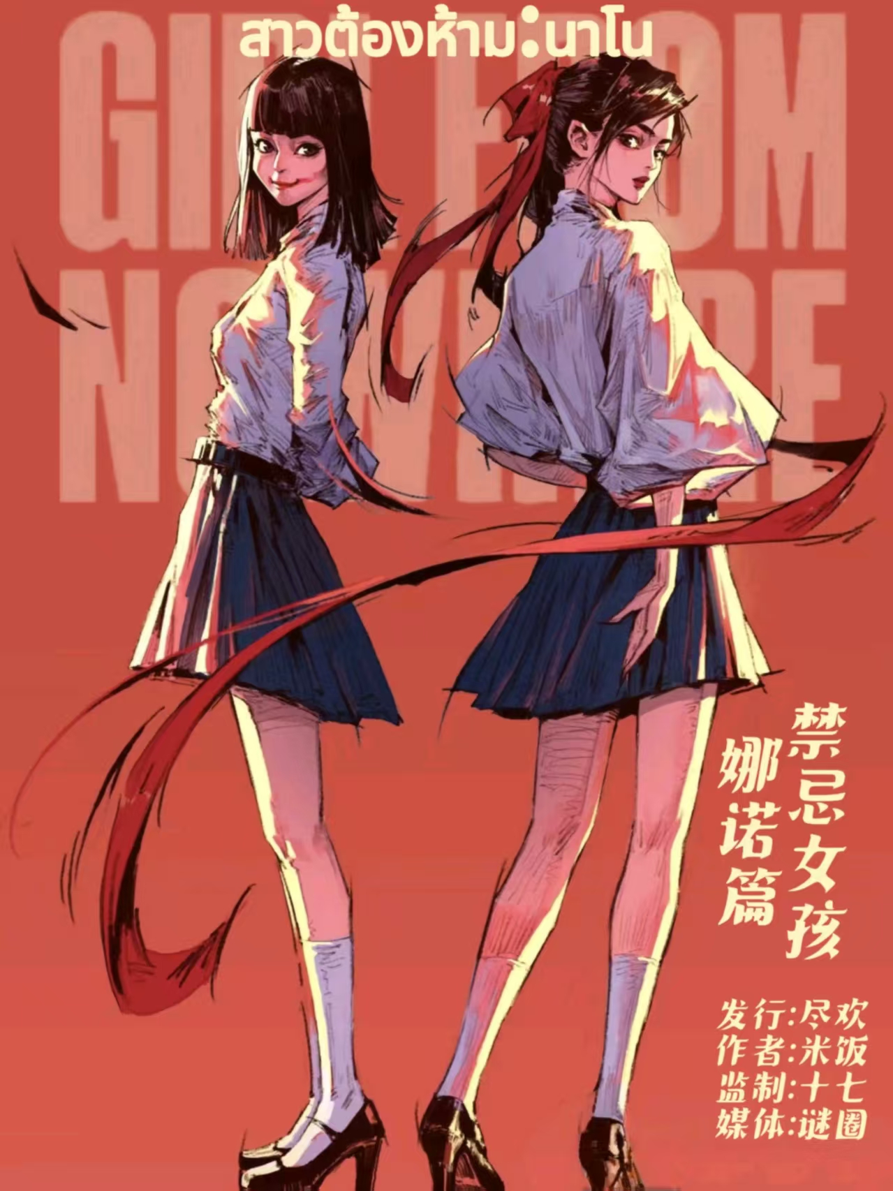 禁忌女孩
