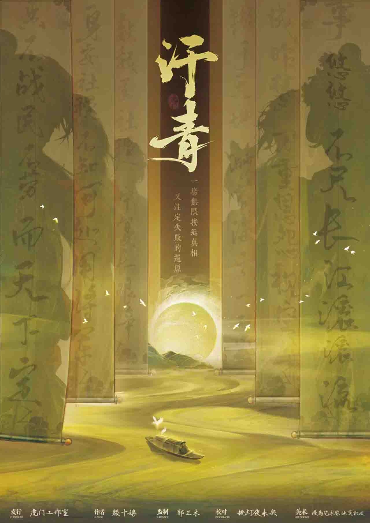 汗青