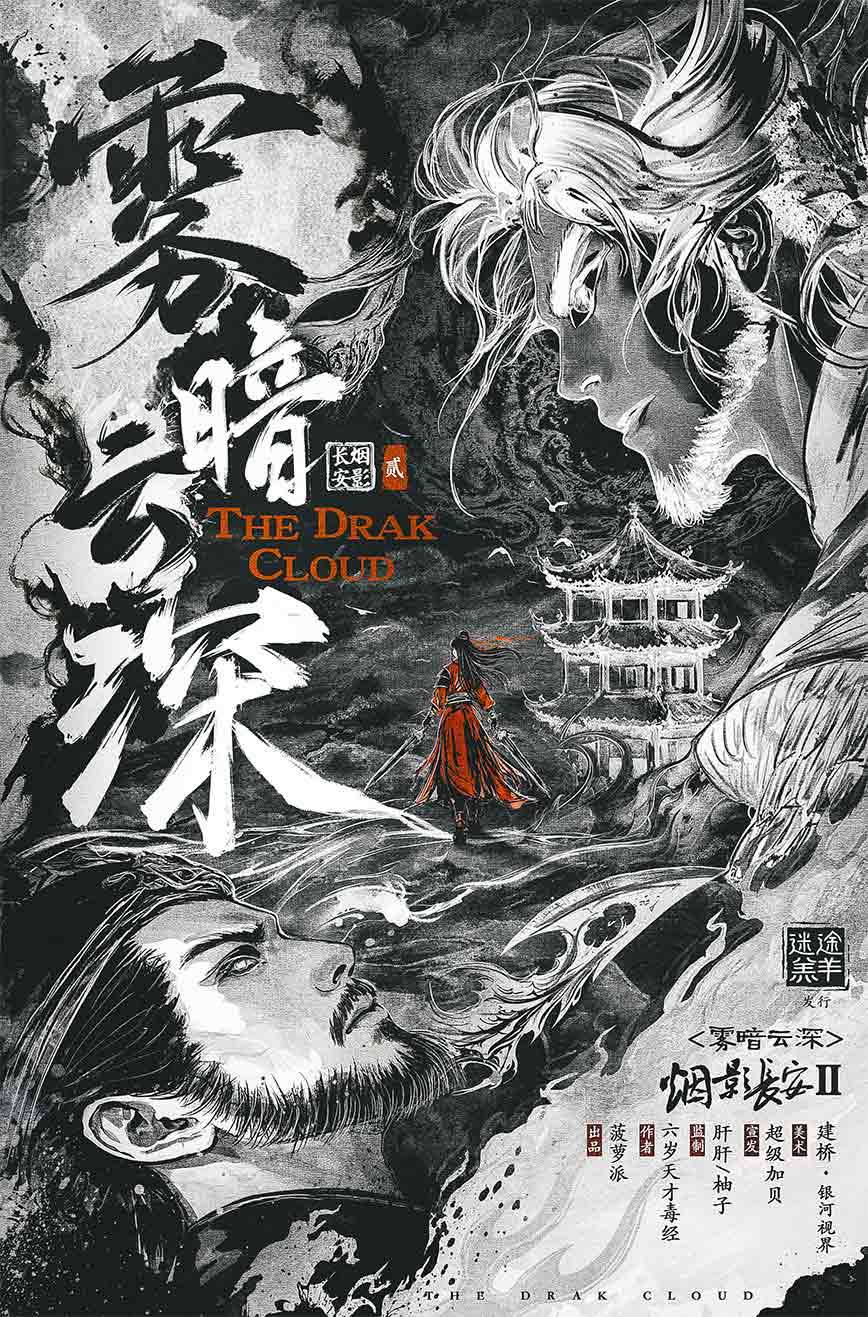 雾暗云深