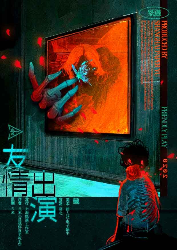 友情出演