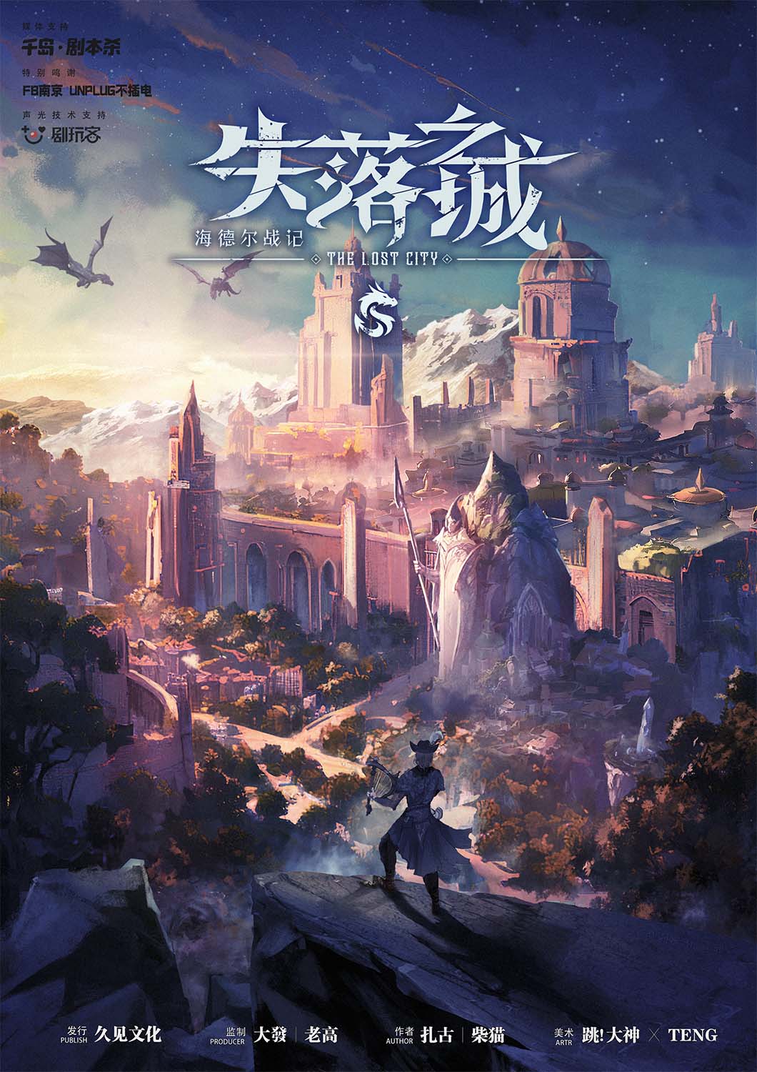 失落之城