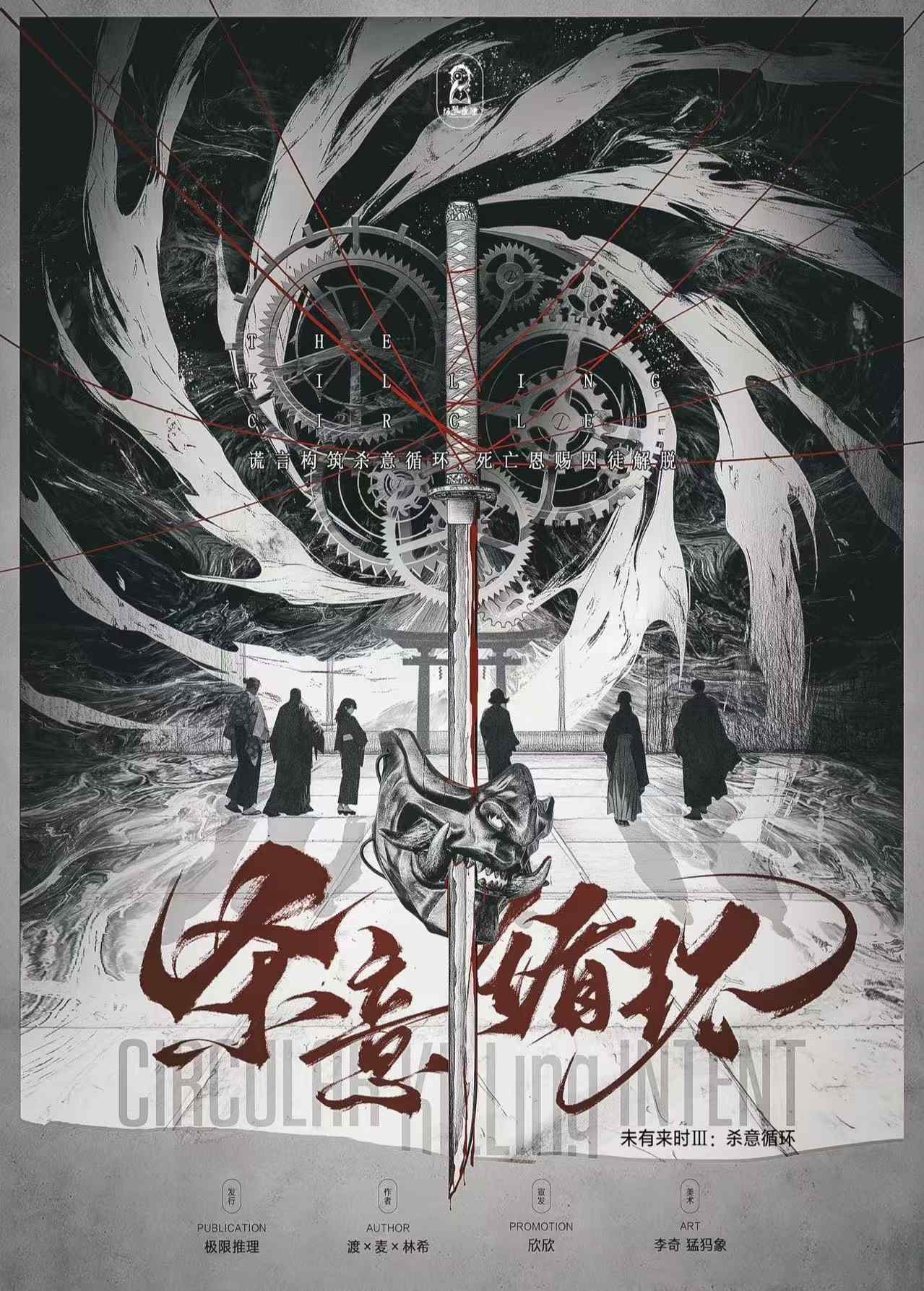 杀意循环