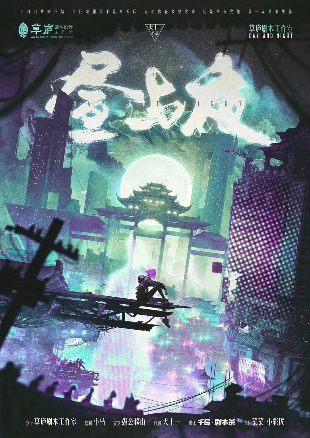 昼与夜