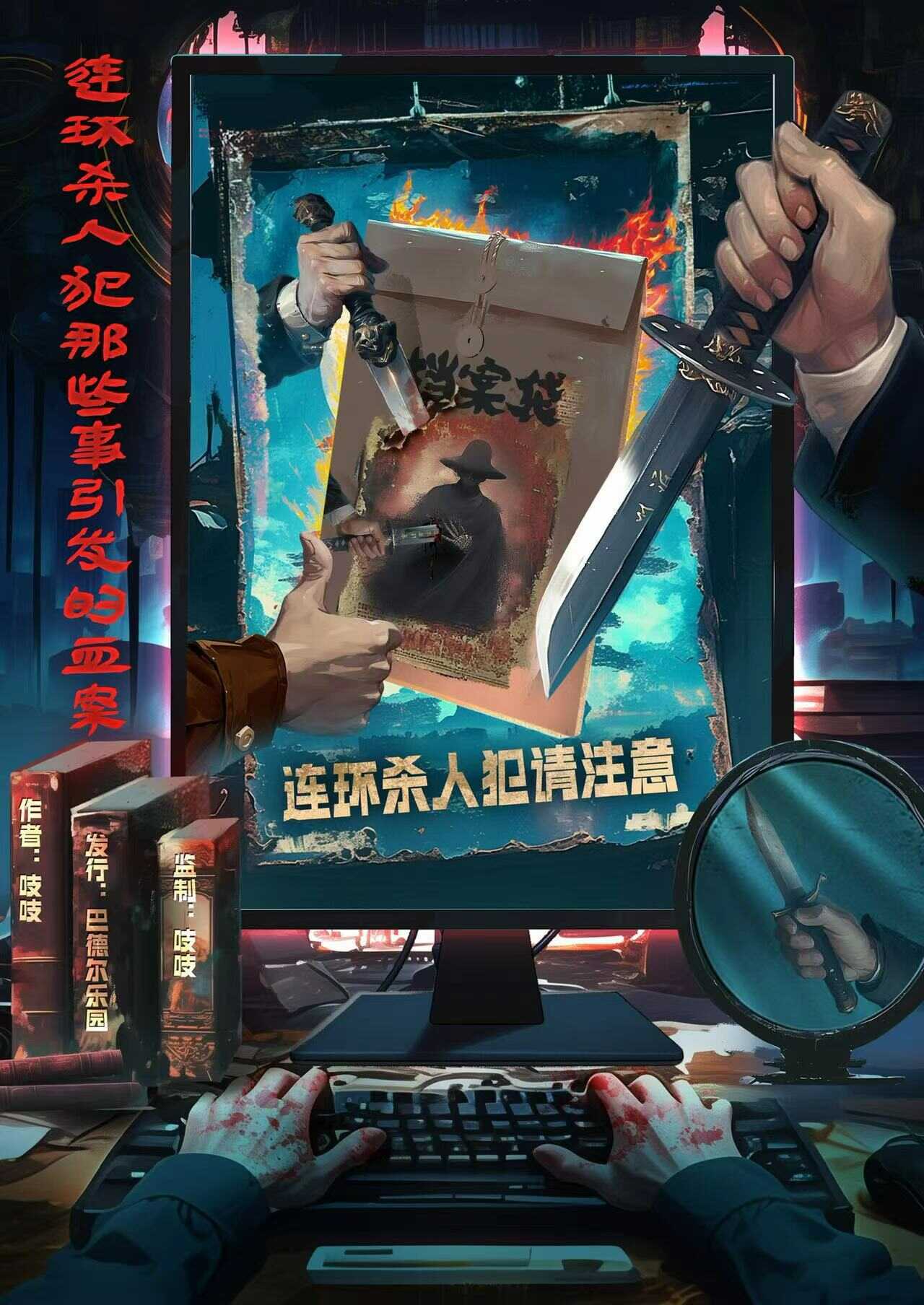 连环杀人犯那些事引发的血案