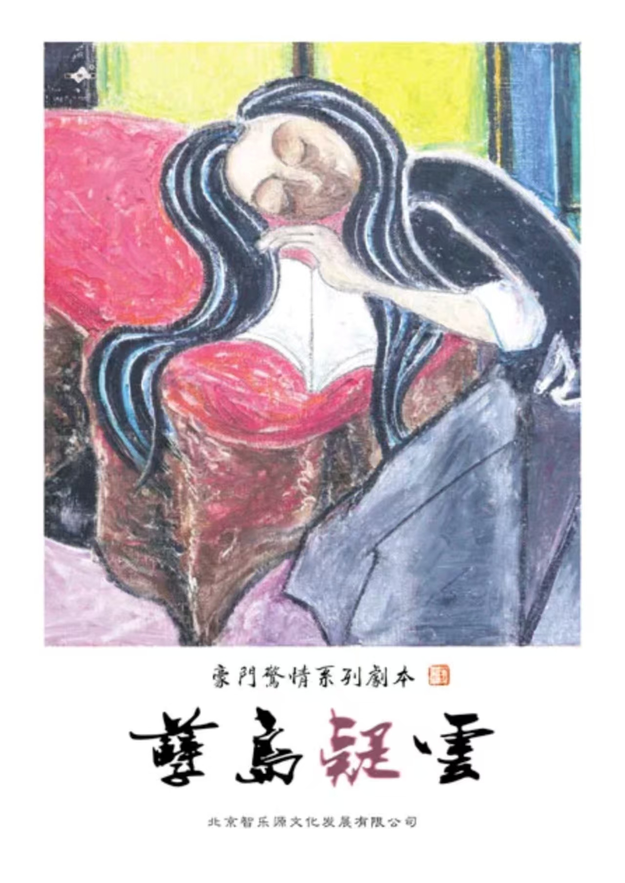 孽岛疑云