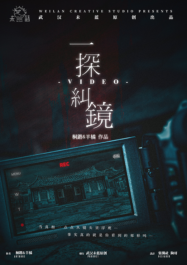 一探纠镜