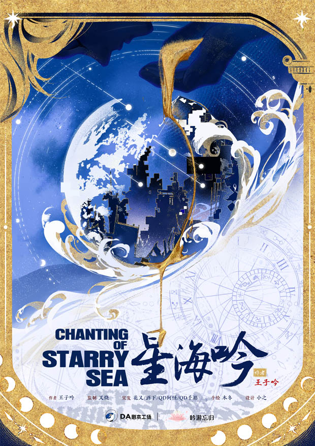 星空沉入冰海