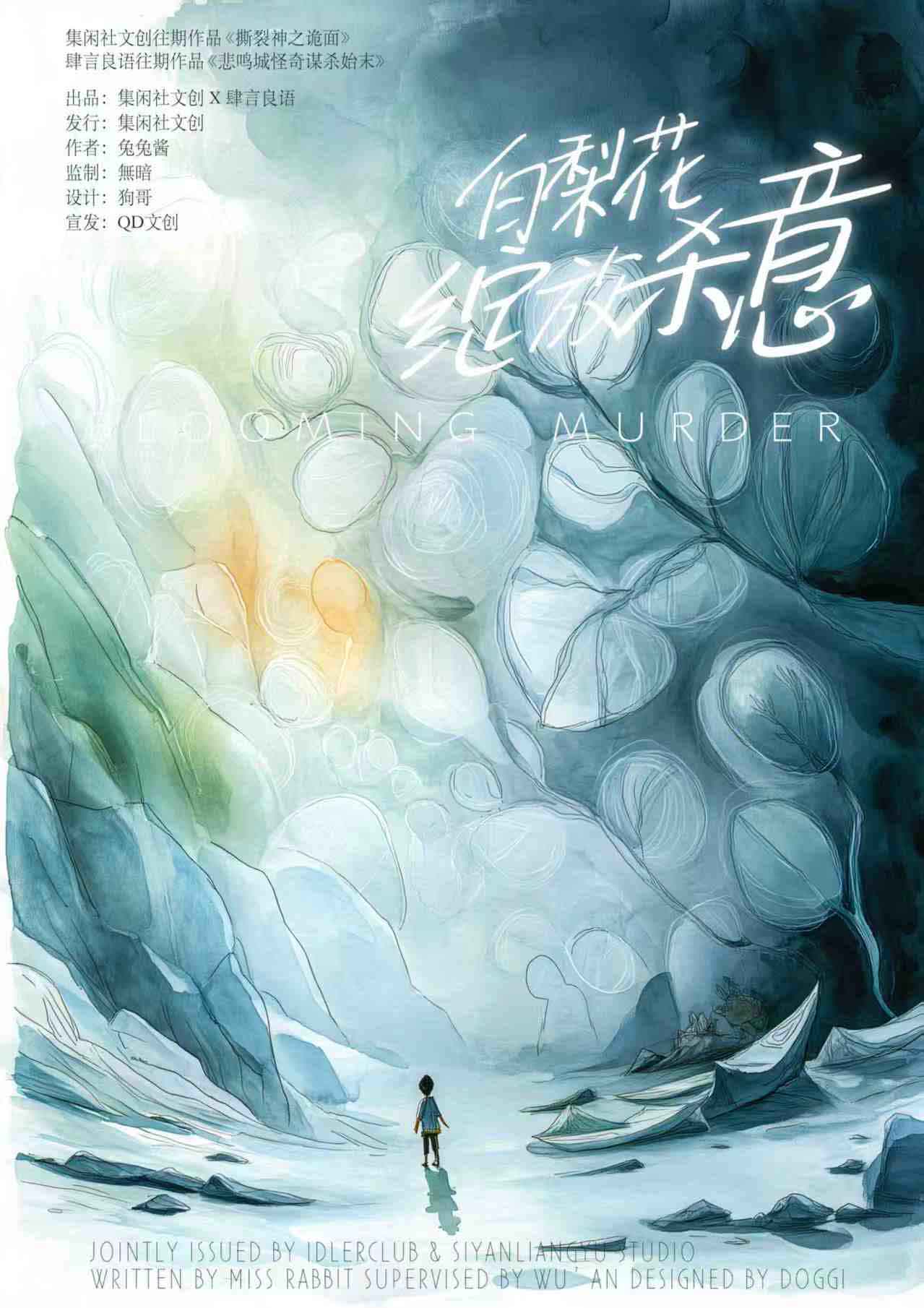 白梨花绽放杀意