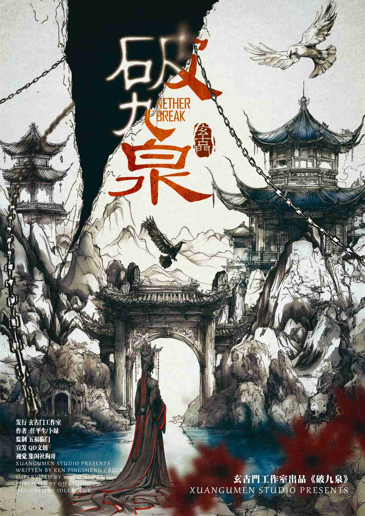 破九泉