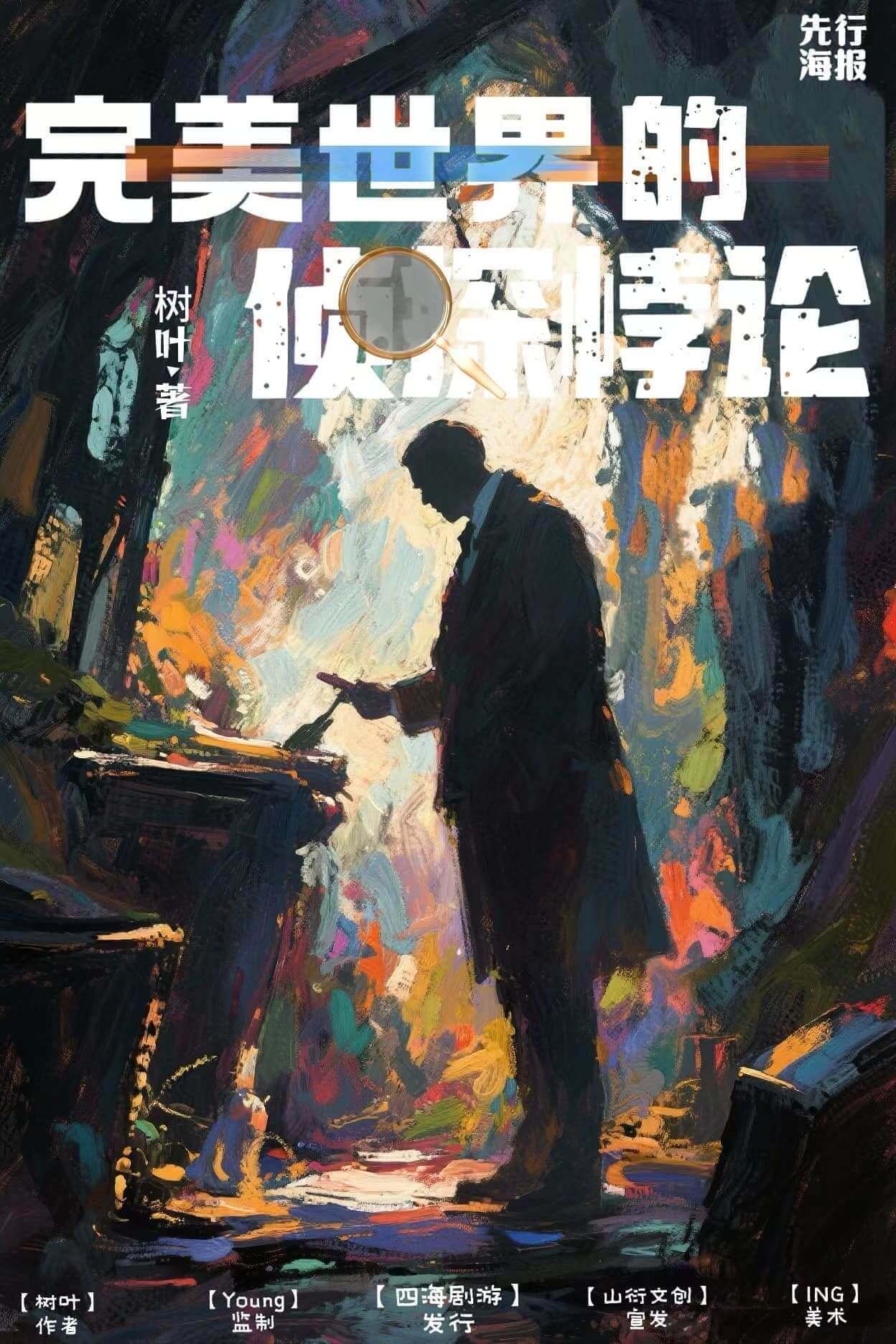 完美世界的侦探悖论