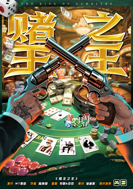 du王之王