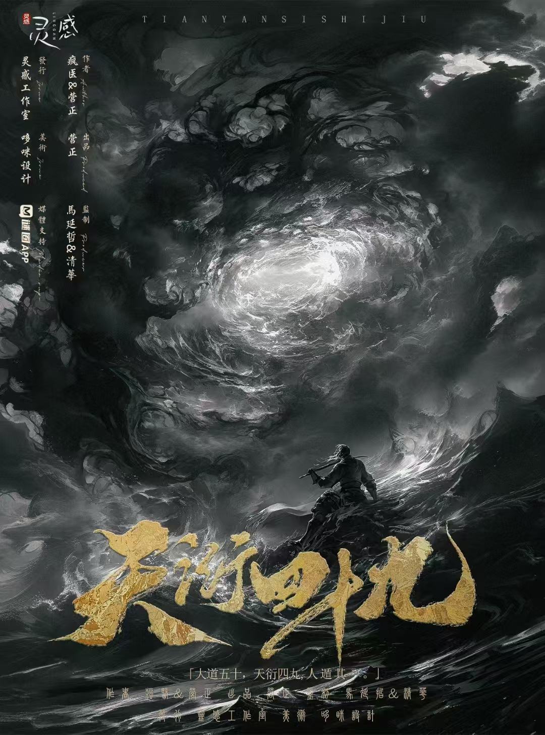 天衍四十九
