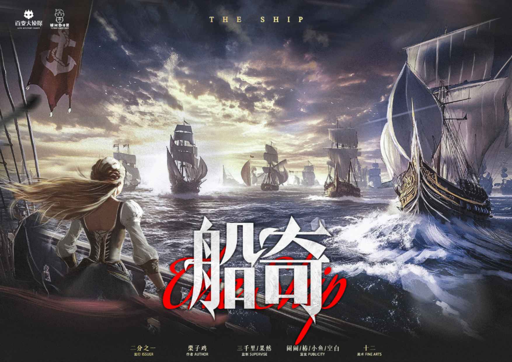 船奇
