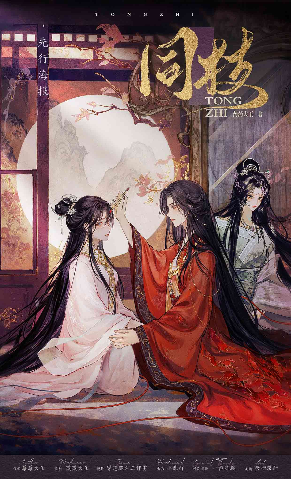 同枝
