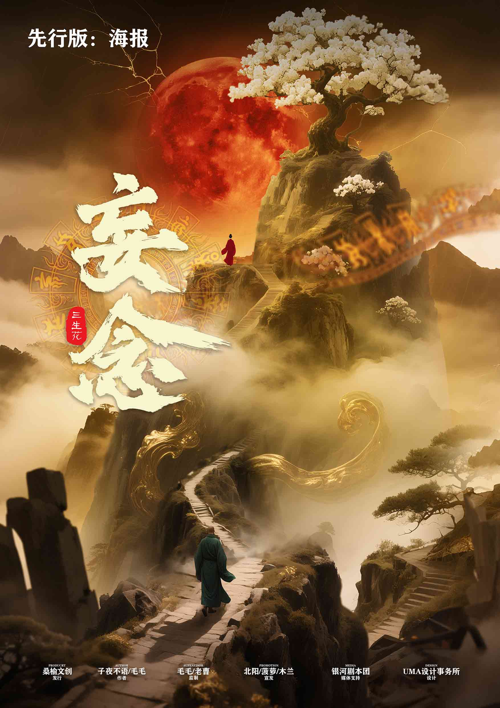 妄念