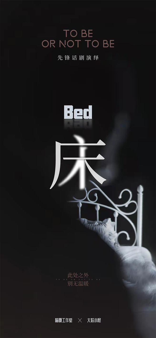 床