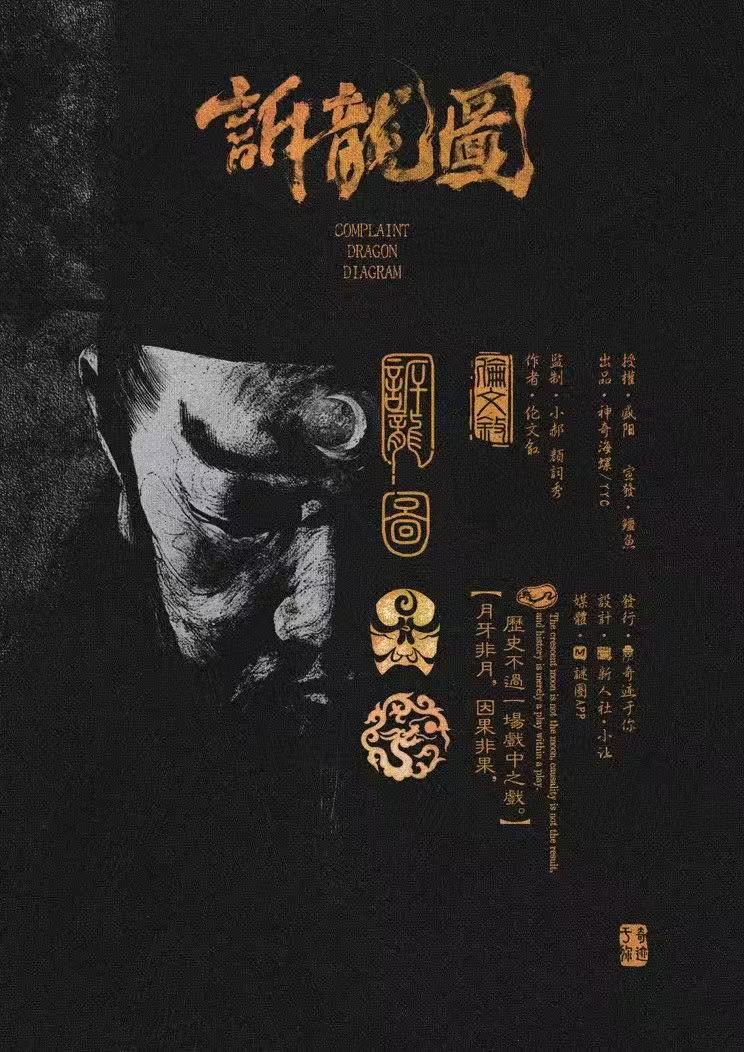诉龙图