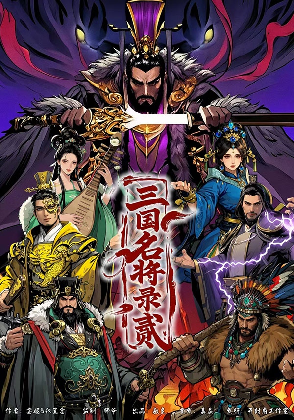 三国名将录贰