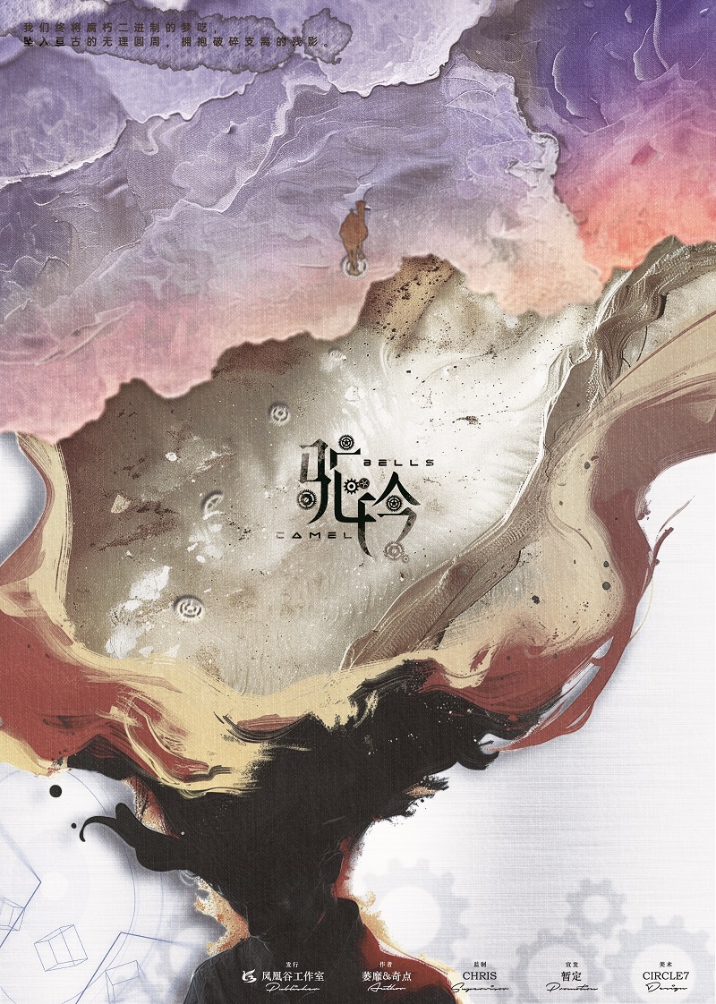 驼铃