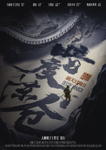 瞒天过海2：暗度陈仓