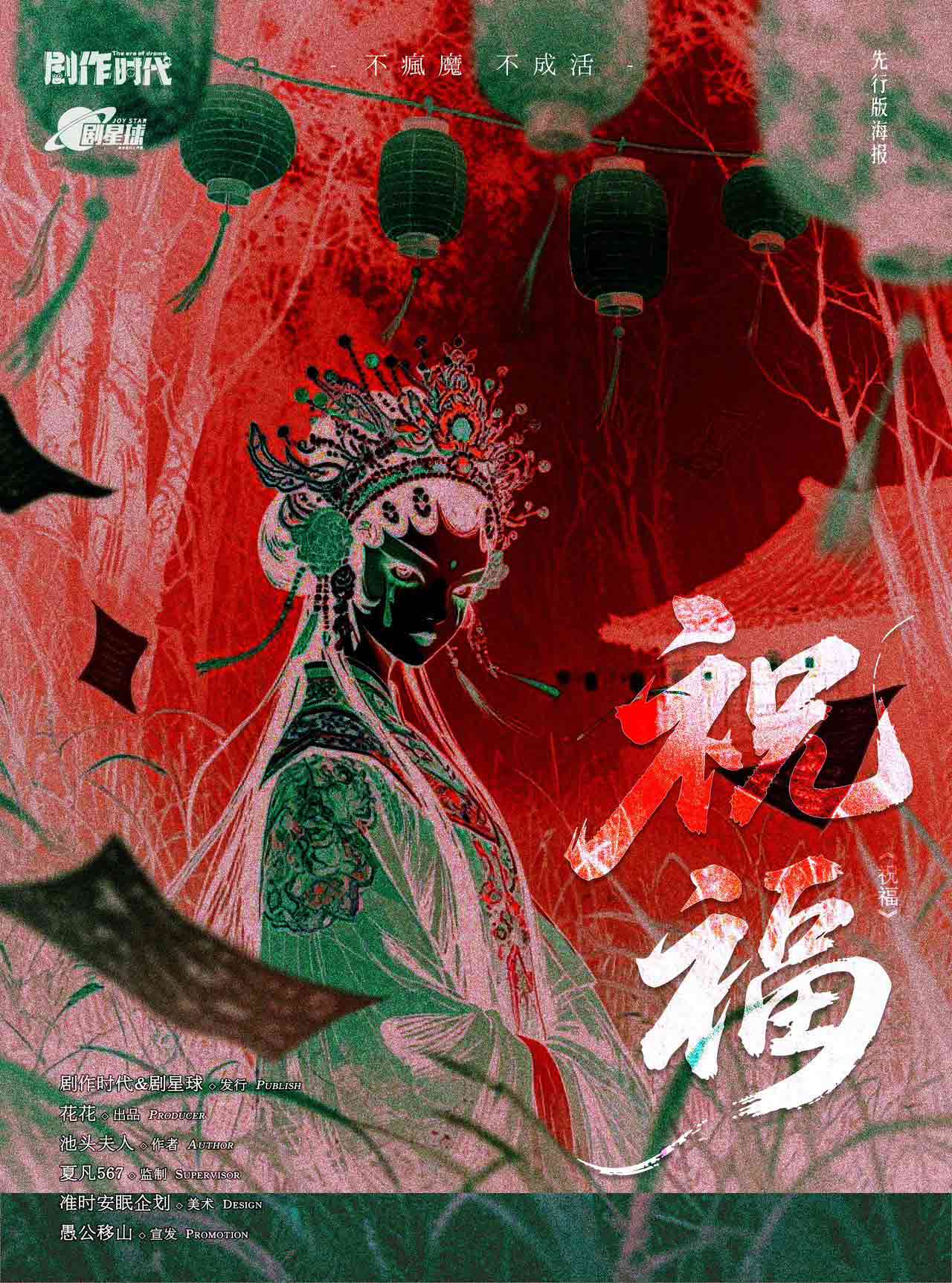 祝福