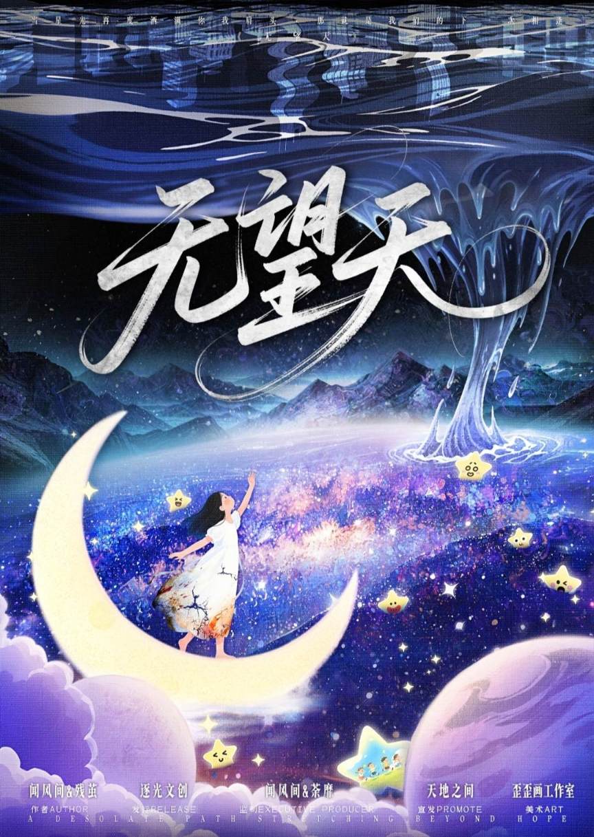 无望天