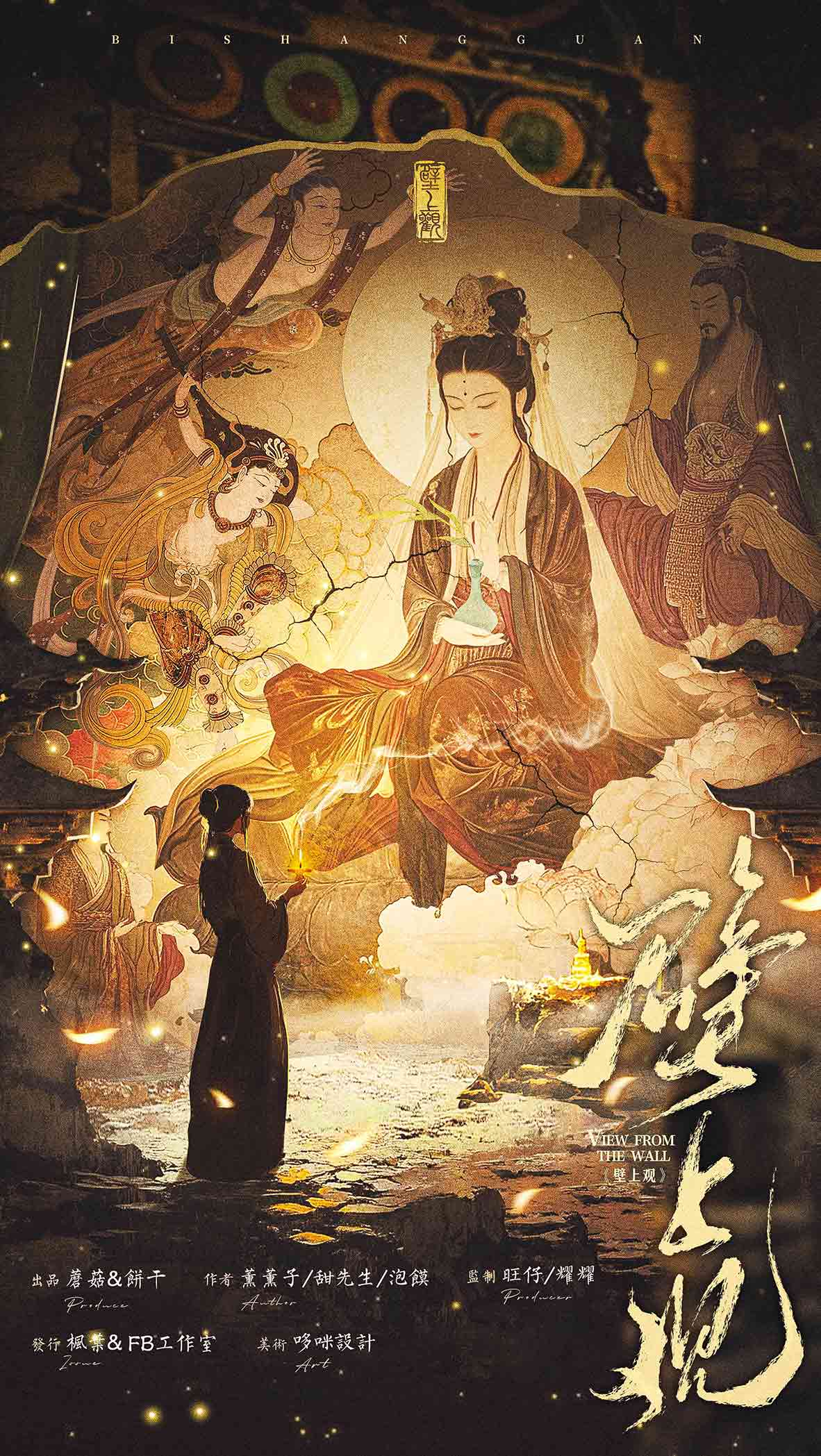 壁上观