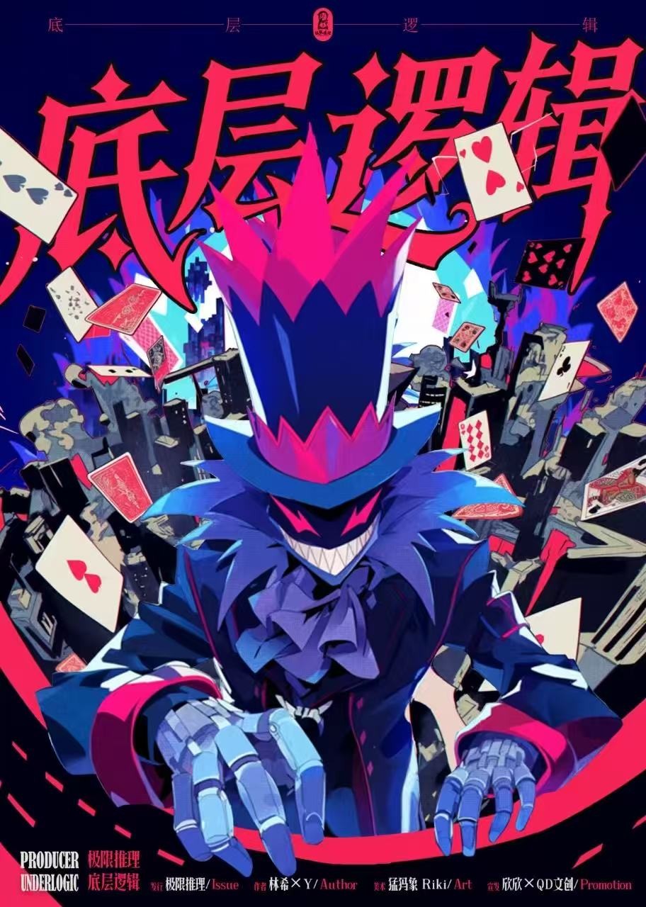 底层逻辑
