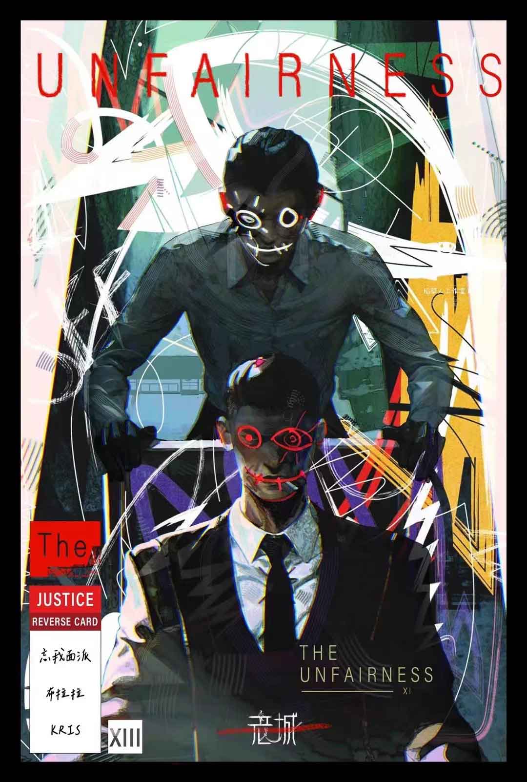 诡计患者的谜题